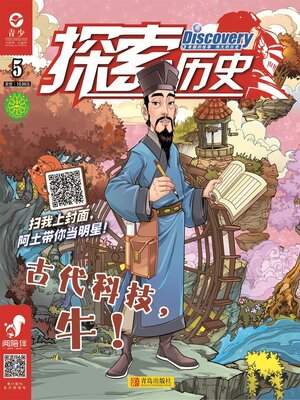 cover image of 探索历史（2019.5）